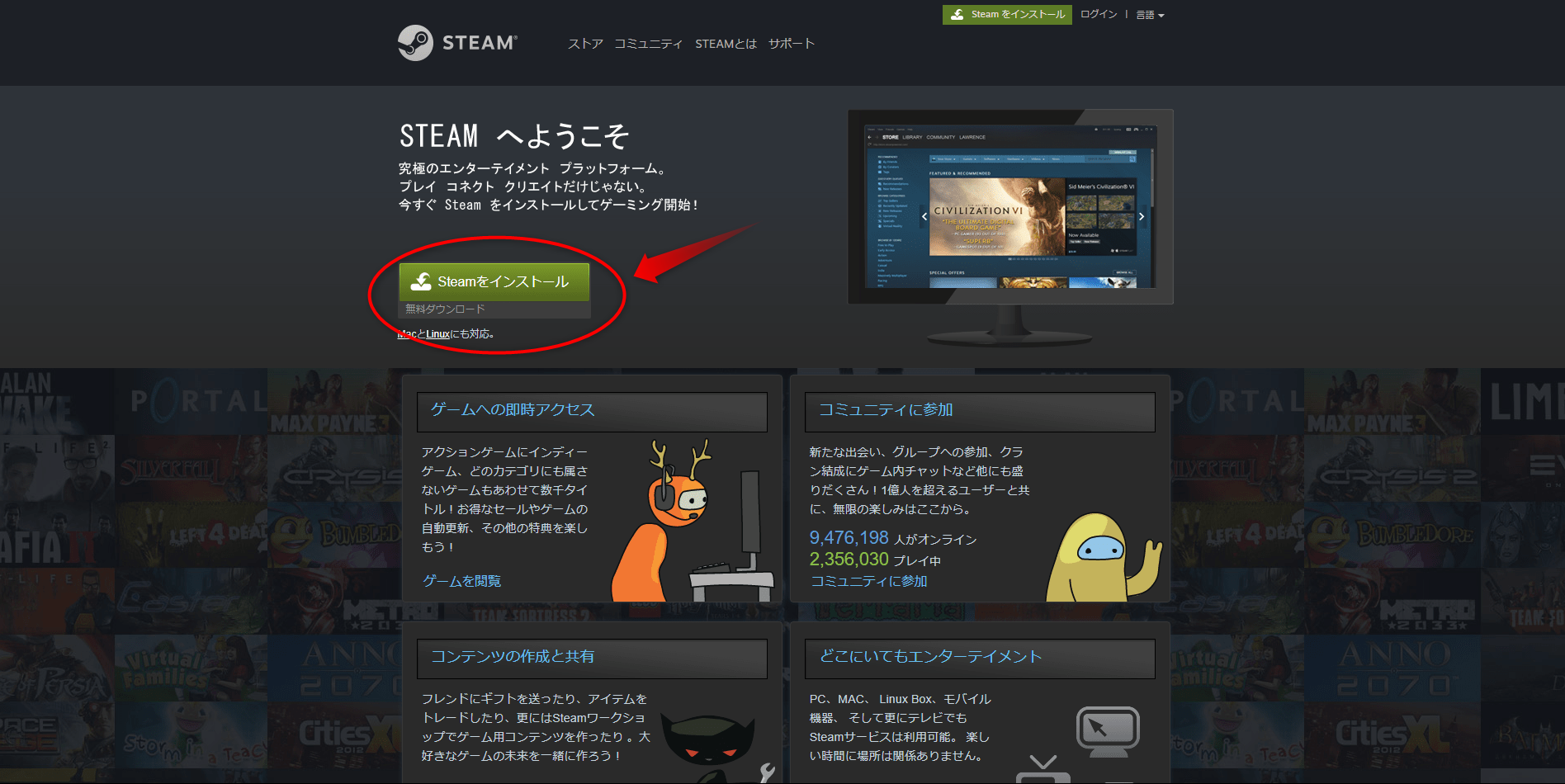 Steamのインストール画面