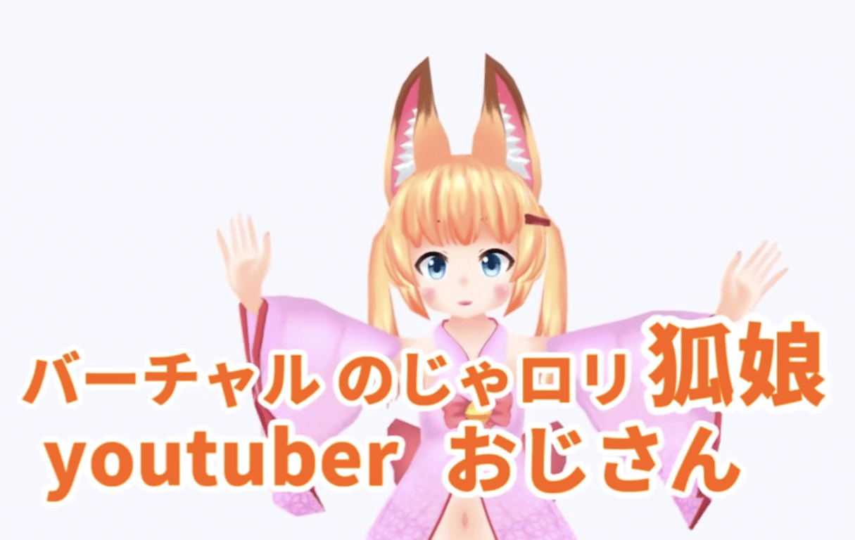 引退の噂も のじゃロリおじさんに会うにはどこにいけばいい とあるvtuber好きの備忘録