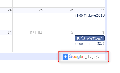 Googleカレンダー設定1